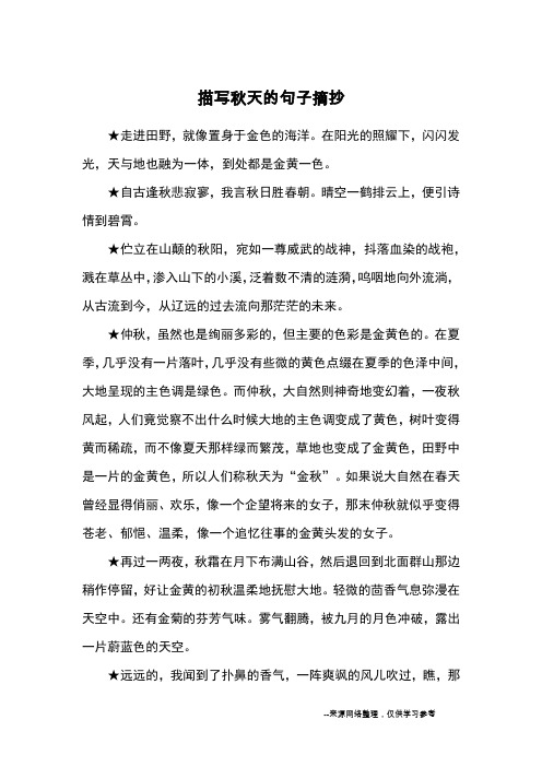 描写秋天的句子摘抄_优美语句