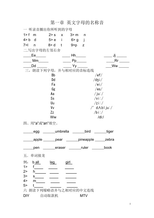 英文字母的名称音