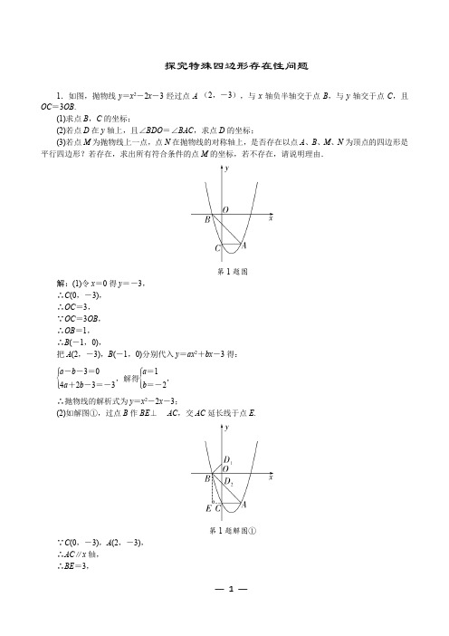 2019甘肃中考数学专题训练特殊四边形存在性问题