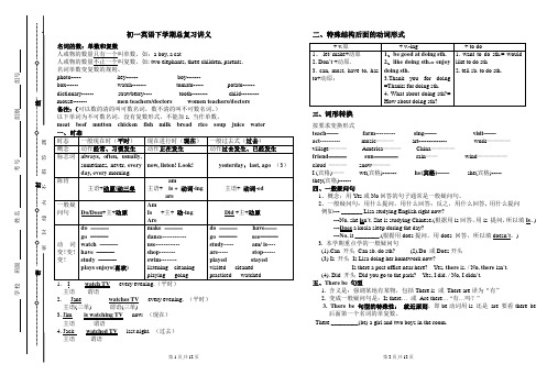 人教版新目标七年级英语下册期末总复习讲义