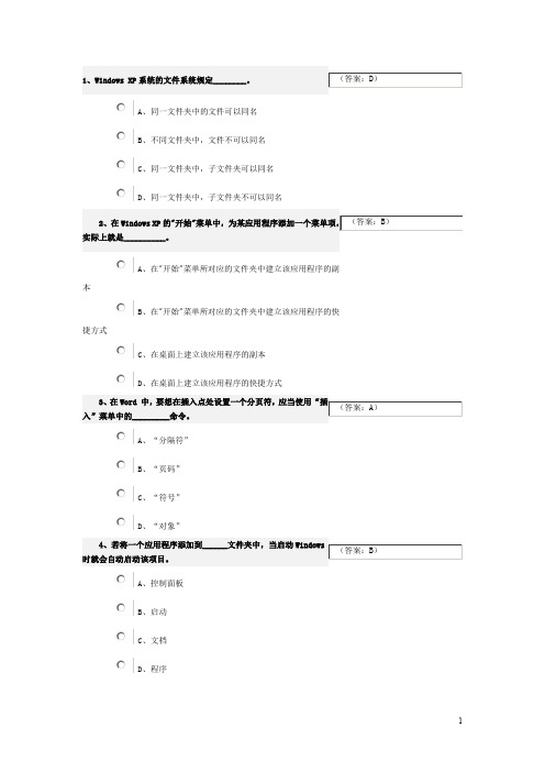 计算机一级考试试题及答案 (3)