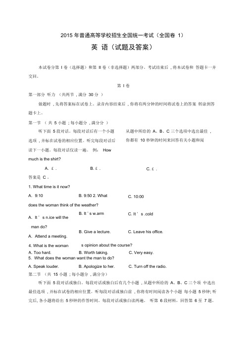 普通高等学校招生全国统一考试全国卷1及答案解析