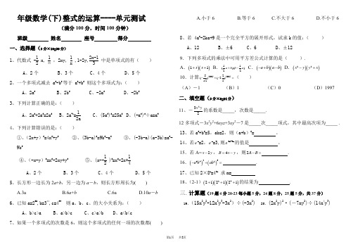 北师大七年级数学(下) 第一章整式的运算 单元测试