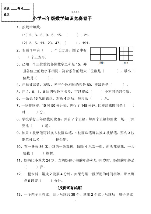 小学三年级数学竞赛试卷及答案