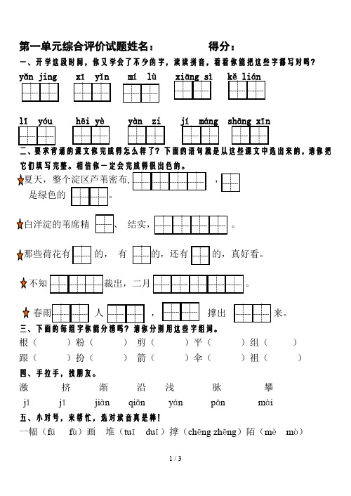 冀教版第四册语文第一单元测试题