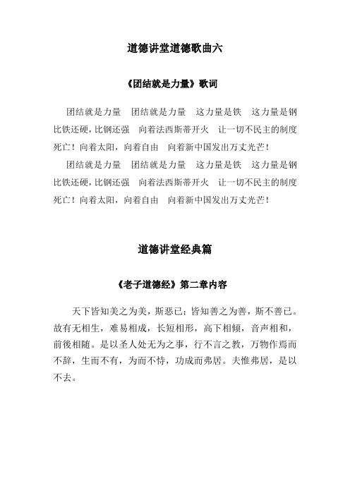 道德讲堂道德歌六