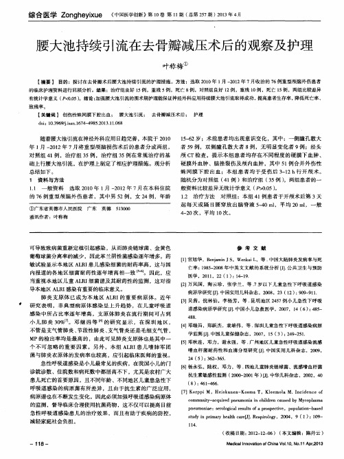腰大池持续引流在去骨瓣减压术后的观察及护理