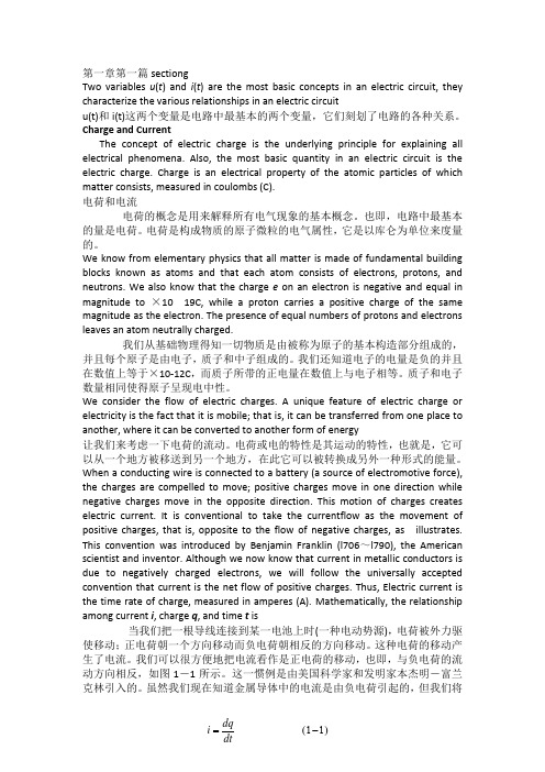 电气工程及其自动化专业英语第一章课文翻译