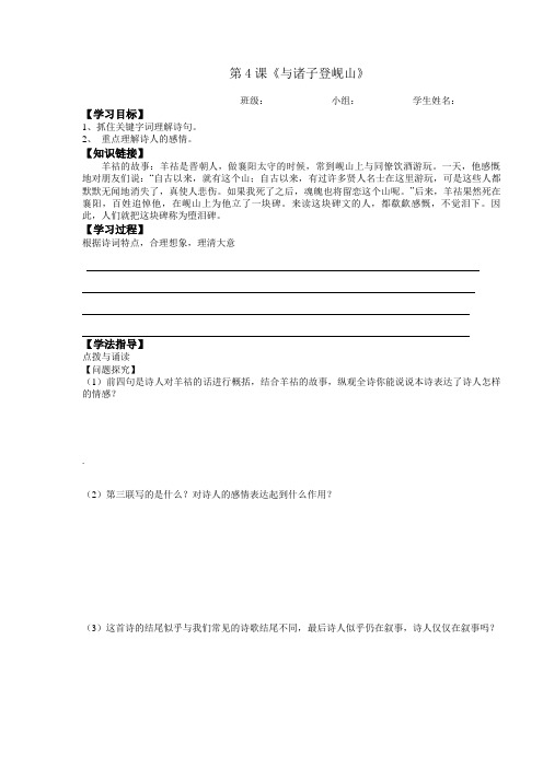 山西省吕梁市石楼县石楼中学苏教版高二语文选修系列《唐诗宋词选读》第二专题 与诸子登岘山学案