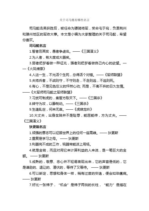 关于司马懿有哪些名言_经典语录