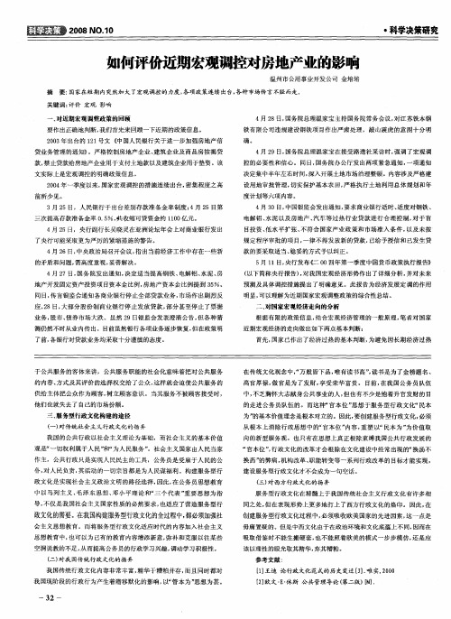 如何评价近期宏观调控对房地产业的影响