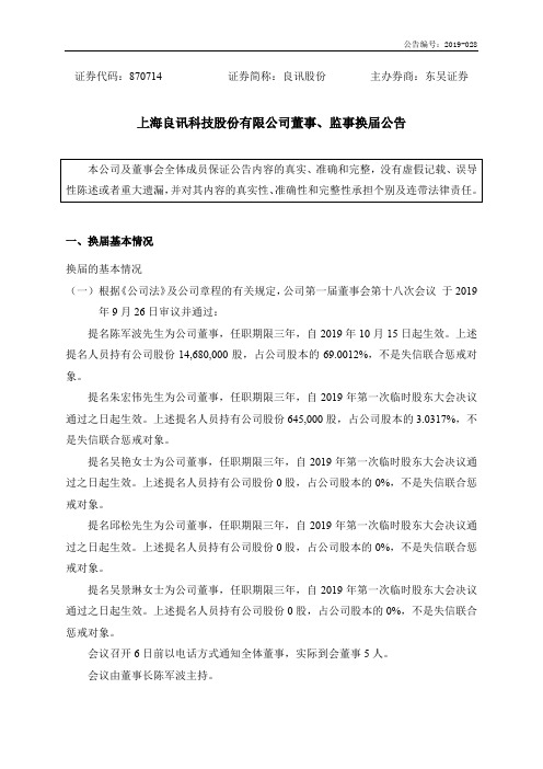良讯股份：董事、监事换届公告