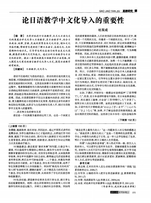 论日语教学中文化导入的重要性