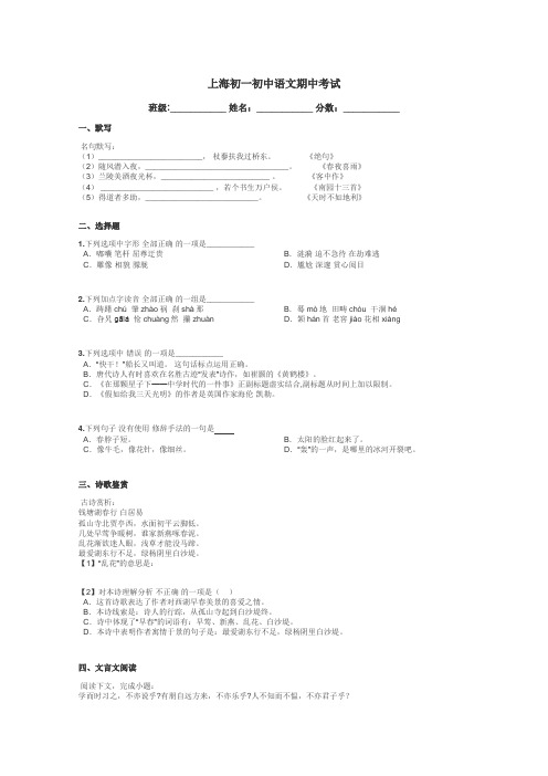 上海初一初中语文期中考试带答案解析
