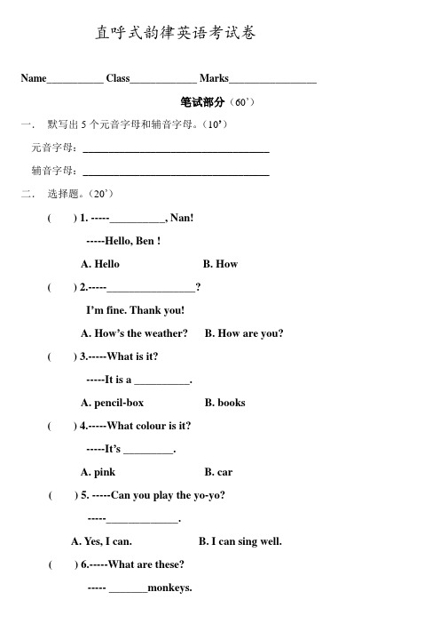 直呼式韵律英语考试卷
