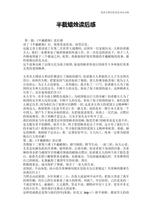半截蜡烛读后感
