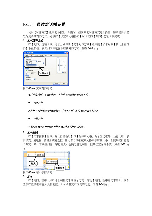 Excel  通过对话框设置