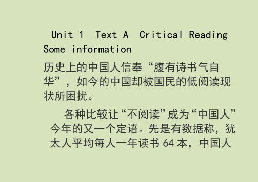 自考英语二 Unit1 Text A  Critical