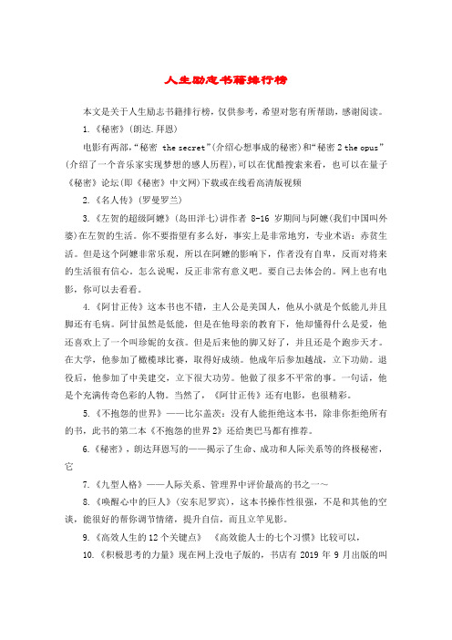 人生励志书籍排行榜