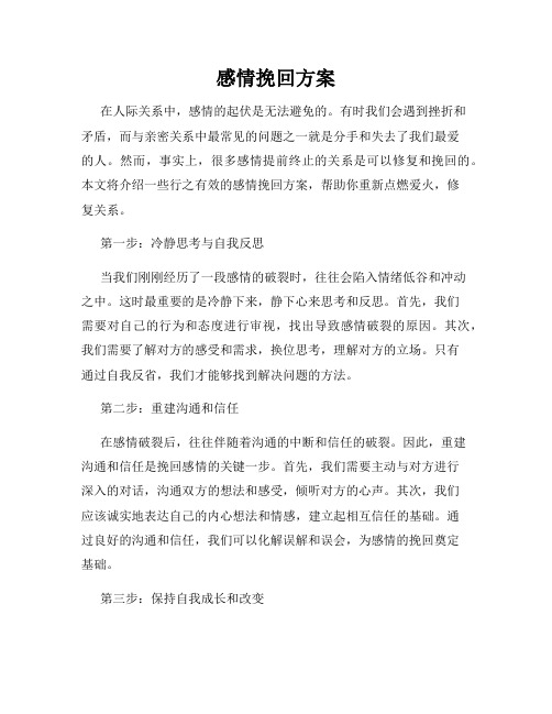 感情挽回方案