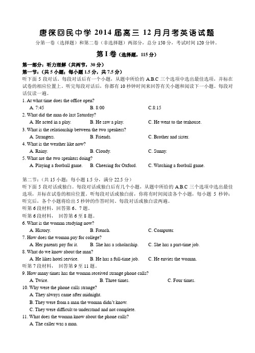 宁夏银川市唐徕回民中学2014届高三12月月考英语试题(含答案)