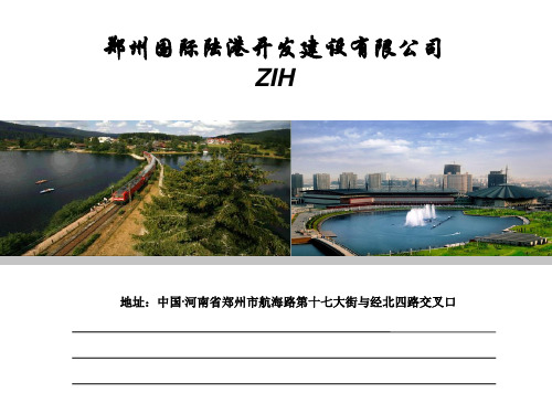 陆港公司宣传册中文版