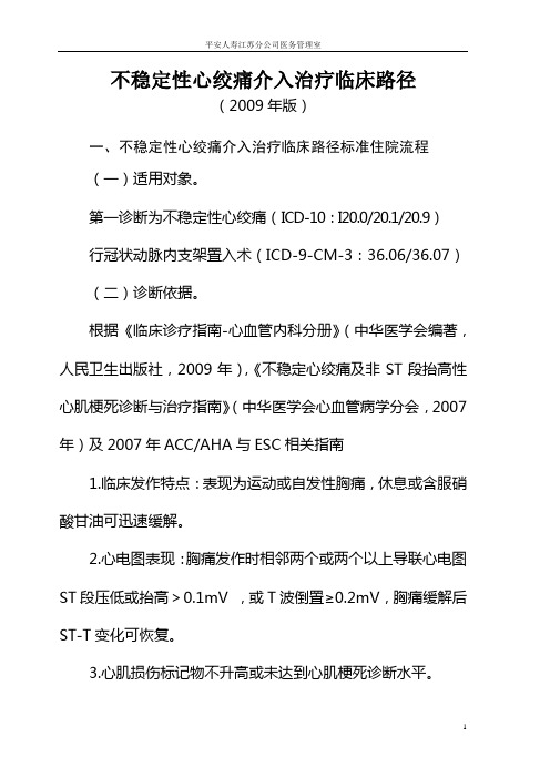 卫生部临床路径2010-01版