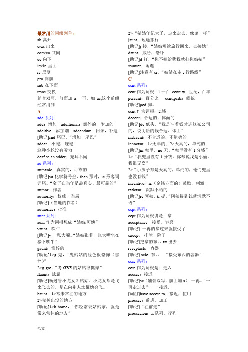 词根词缀记忆大全---经典详细的总结