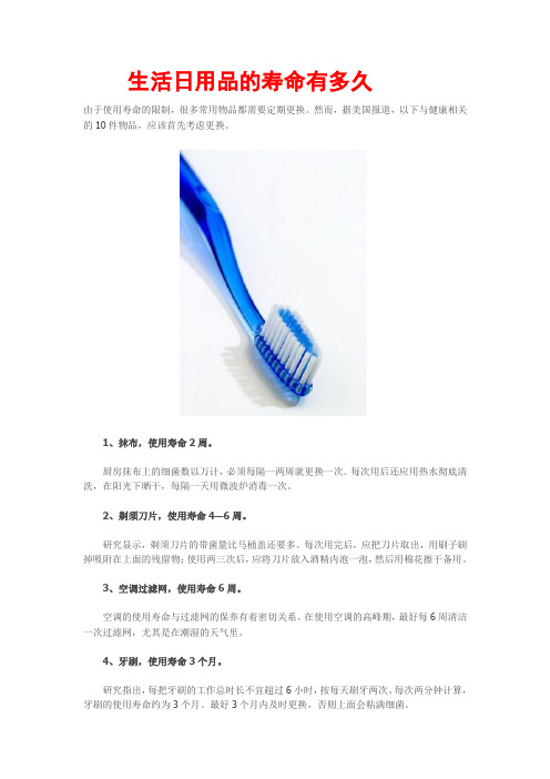 生活日用品的寿命有多久
