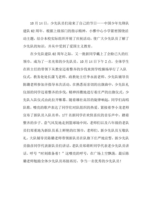 入队仪式活动简报