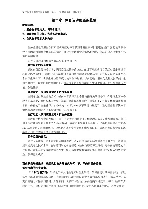 第二章1、2节健康分组、自我监督
