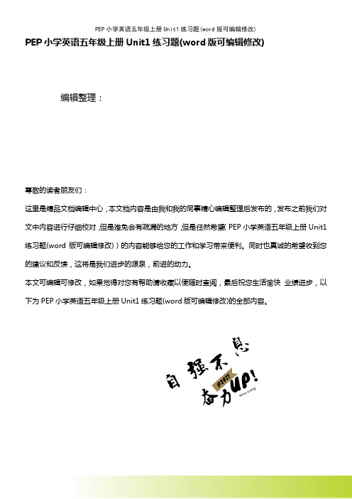 PEP小学英语五年级上册Unit1练习题(K12教育文档)