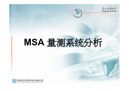 MSA量测系统分析
