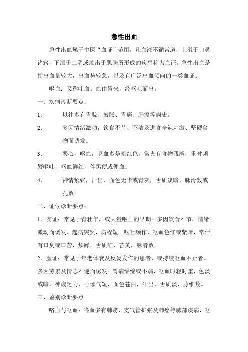 急诊科常见病诊疗常规