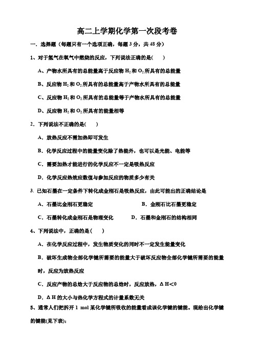 河南省洛阳伊滨区第一高级中学高二10月月考化学试题