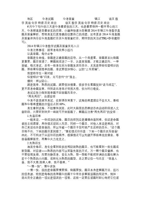 2014镇江中考数学试题及答案发布预告
