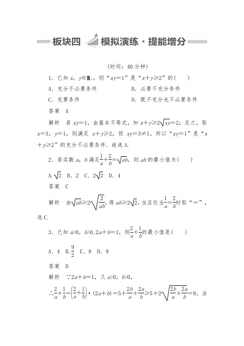 [精品]2018版高考一轮总复习数学文科模拟演练第6章不等式推理与证明64和答案