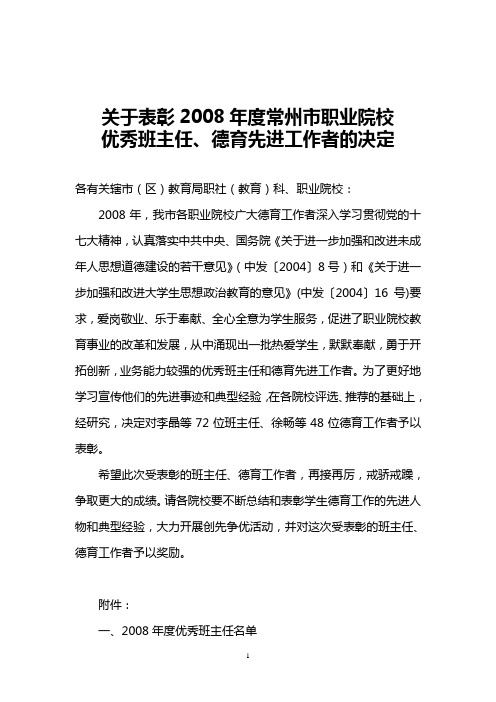 关于表彰2008年度常州市职业院校