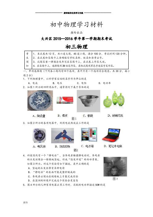 人教版九年级物理全册北京市大兴区—第一学期期末考试初三试卷.docx