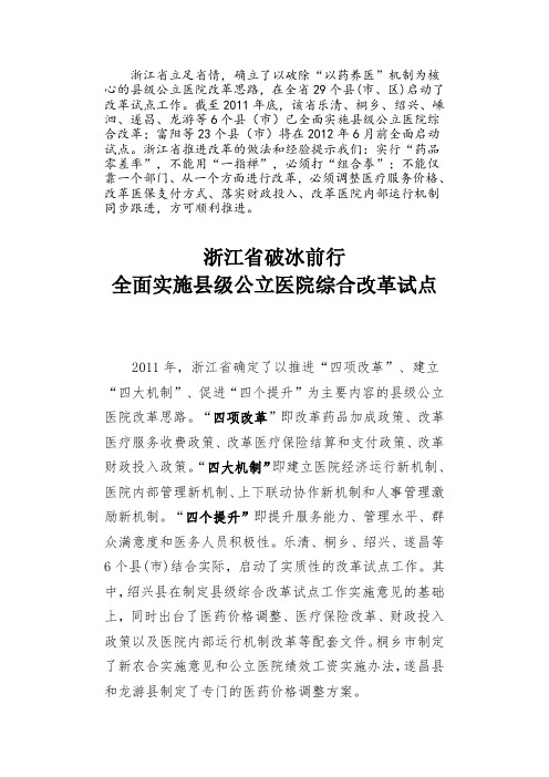 浙江省立足省情-进行县级医院改革试点