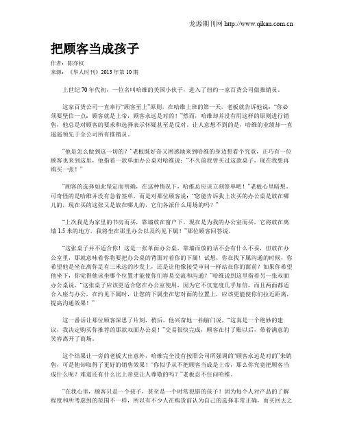 把顾客当成孩子