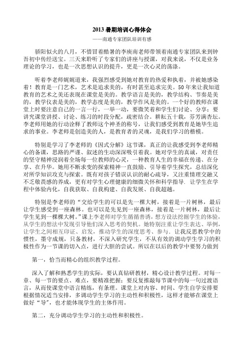 2013暑期培训心得体会