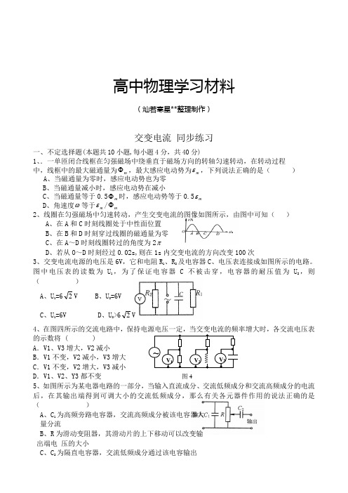 人教版高中物理选修3-2交变电流同步练习(9).docx