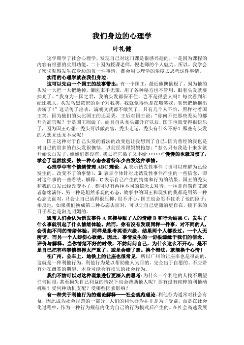 我们身边的心理学