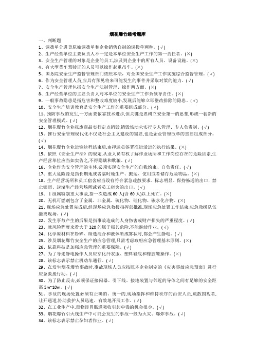 2017年烟花爆竹考试