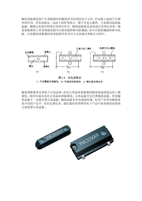 陶瓷谐振器工作原理