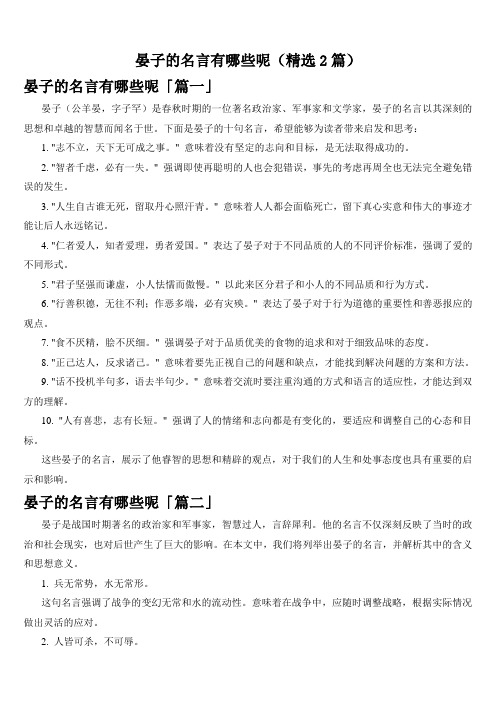 晏子的名言有哪些呢(精选2篇)