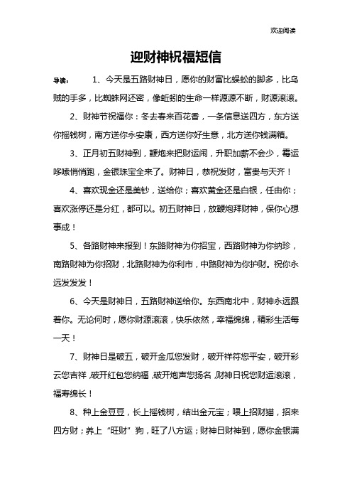 迎财神祝福短信