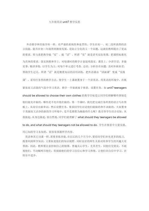 九年级英语unit7教学反思