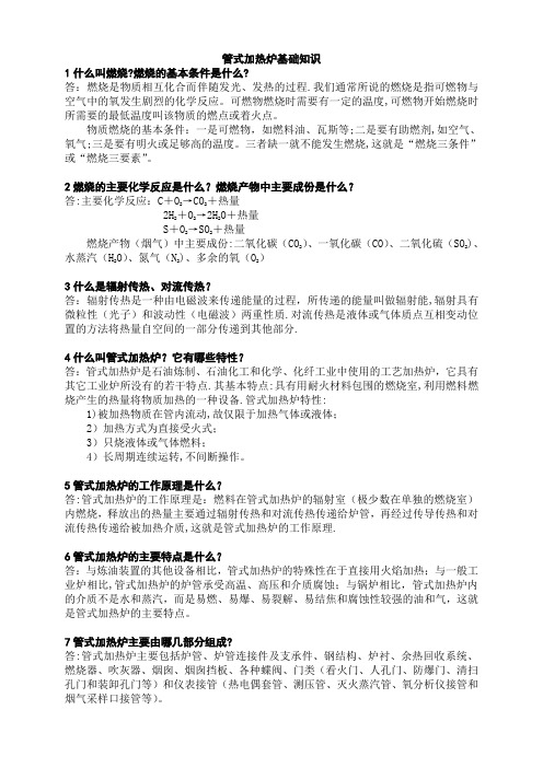 管式加热炉的基础知识